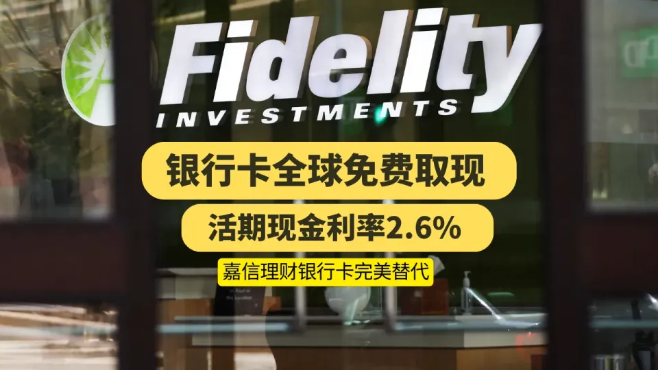 如何用ITIN申请美国银行账户，以Fidelity富达基金为例